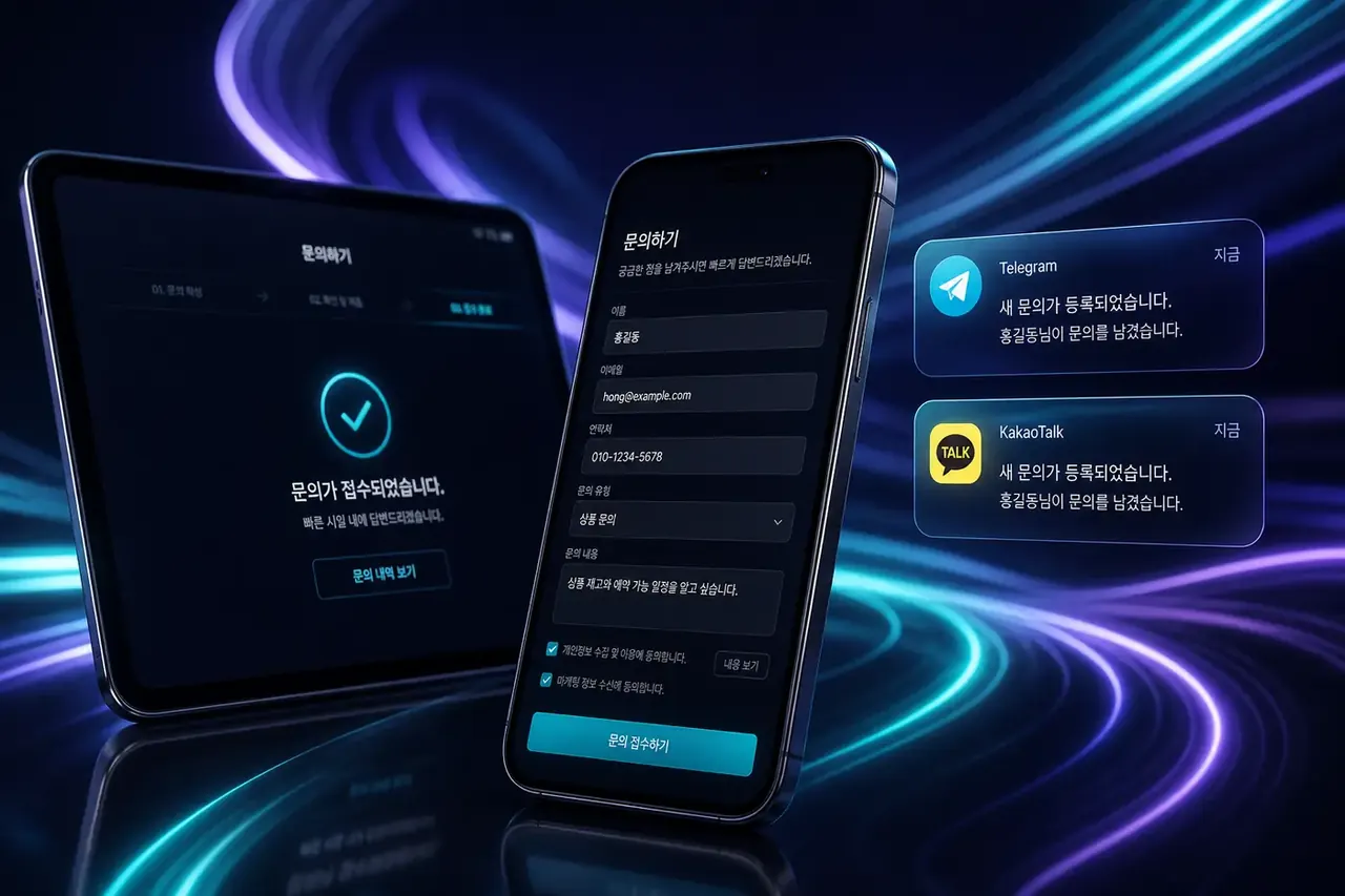 견적·문의·예약 폼 예시